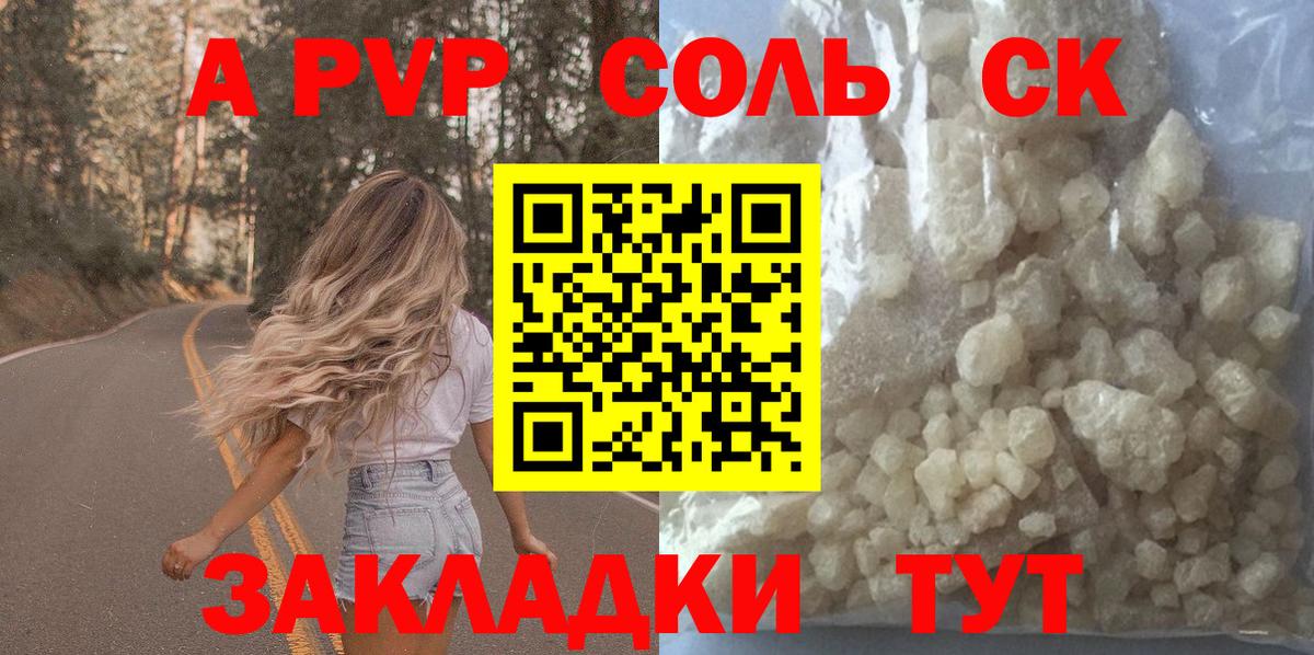 где купить наркоту  Вход с VPN  Гусев  APVP СК 
