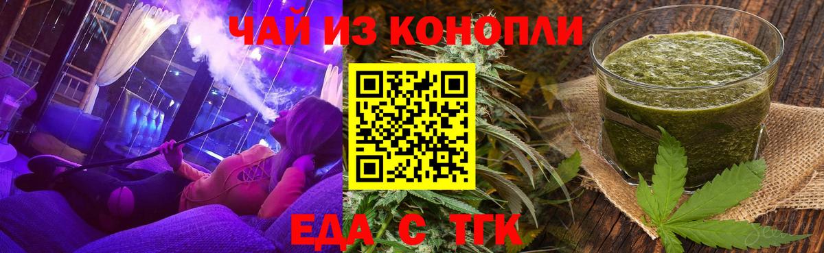 Еда ТГК конопля Гусев