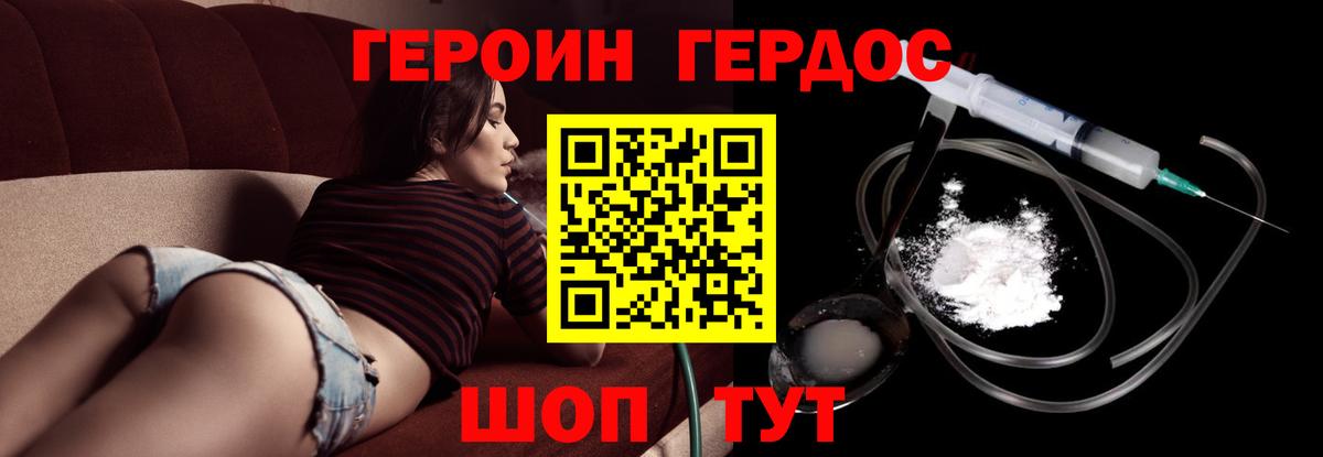 Гусев  ГЕРОИН белый  Вход с VPN 