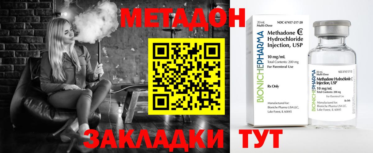 МЕТАДОН кристалл Гусев