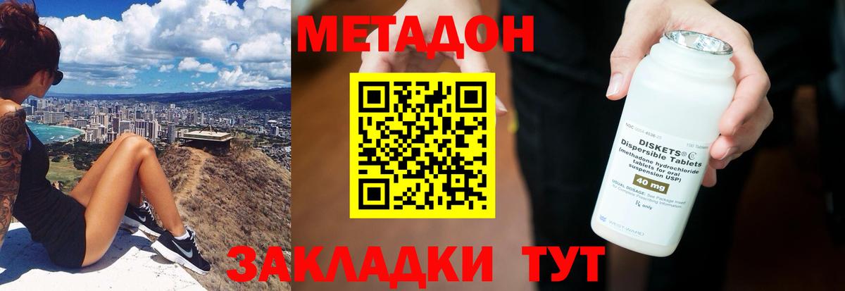 Метадон methadone  МЕТАДОН кристалл  Вход с VPN  Гусев 